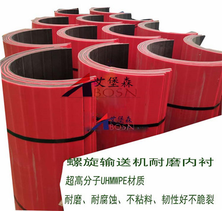 螺旋输送机衬板U型高分子耐磨衬板（uhmwpe材质）
