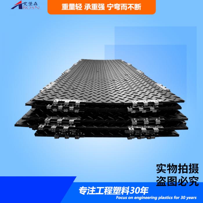 聚乙烯临时铺路板 抗压铺路板