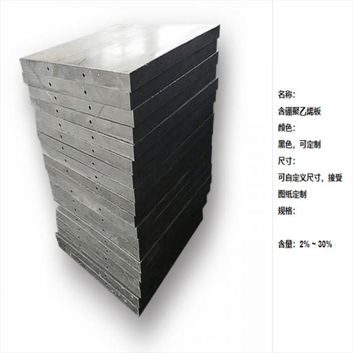 含硼聚乙烯中子吸收板Ab4c含硼聚乙烯中子吸收板技术指示