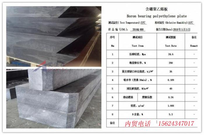 （含硼聚乙烯板）30mm厚防中子辐射