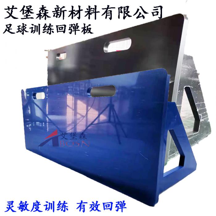 200套足球反弹板（回弹板）顺利出货