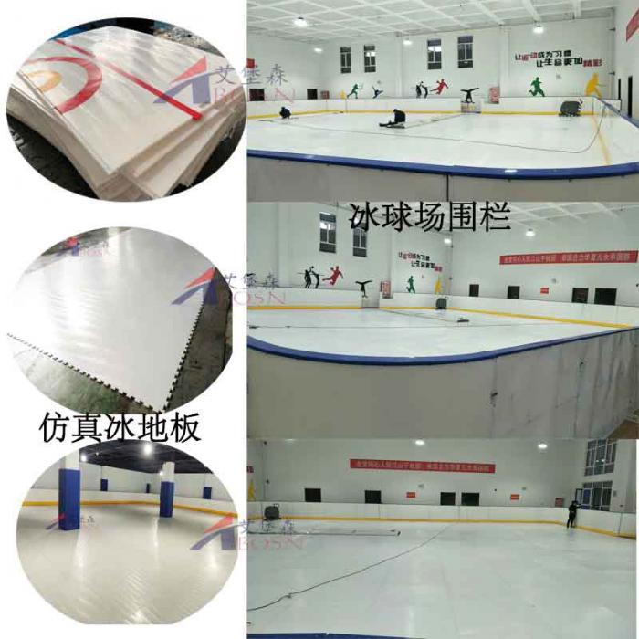 冰球场围栏抗冲击系列围挡 