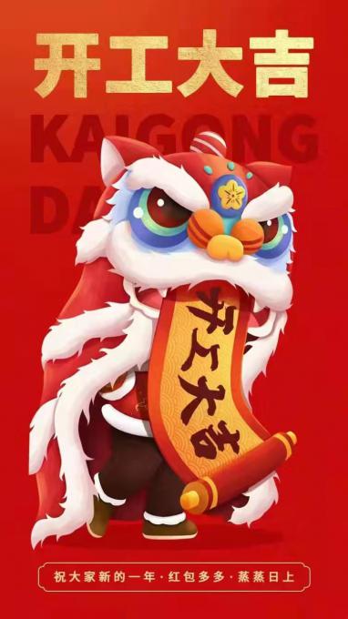 2022艾堡森新材料开业大吉 祝大家虎年大吉