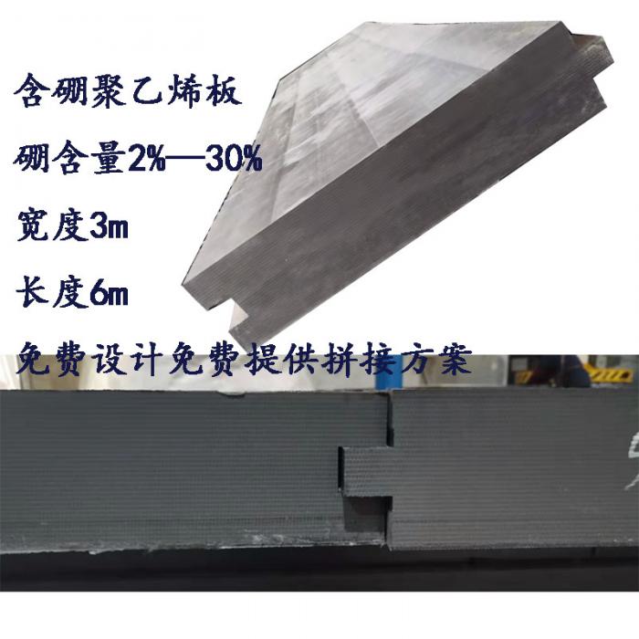 含硼聚乙烯反应堆堆坑屏蔽门 屏蔽材料