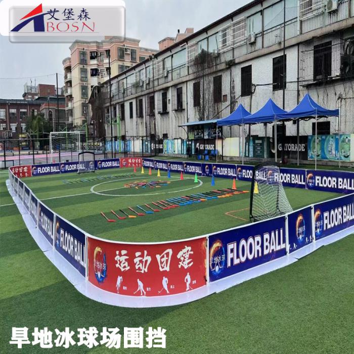旱地冰球场围挡A抗冲击聚丙烯旱地围挡厂家