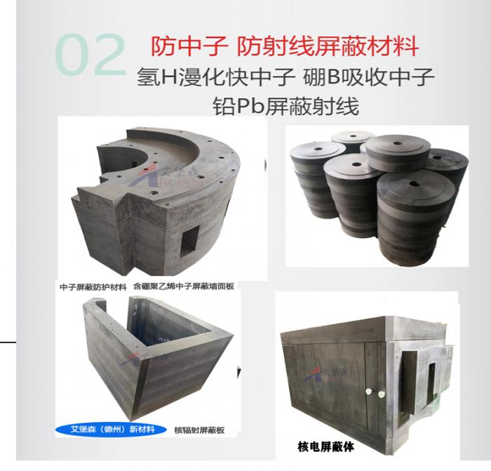 防伽马射线含硼聚乙烯实验室墙体 Gamma ray boron containing polyethylene