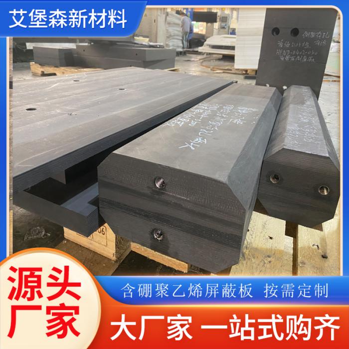 含硼聚乙烯中子防护板硼含量30%20%可定制