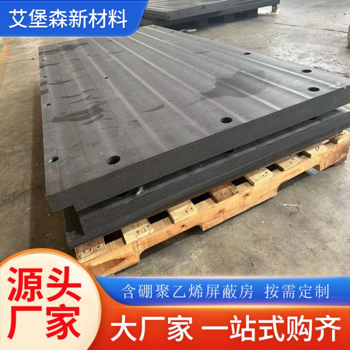 核用生物屏蔽板 含硼聚乙烯中子屏蔽辐射板材