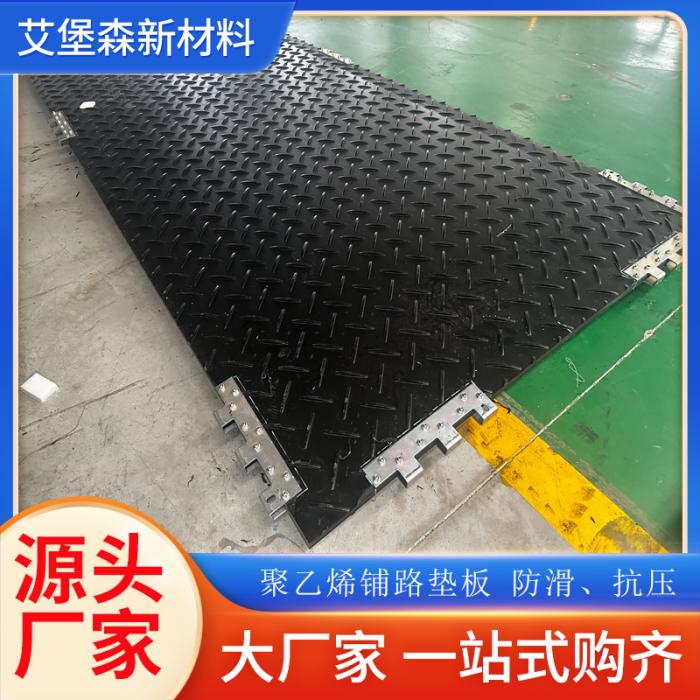 高分子双抗铺路垫板@隧道供应高分子双抗防滑垫板