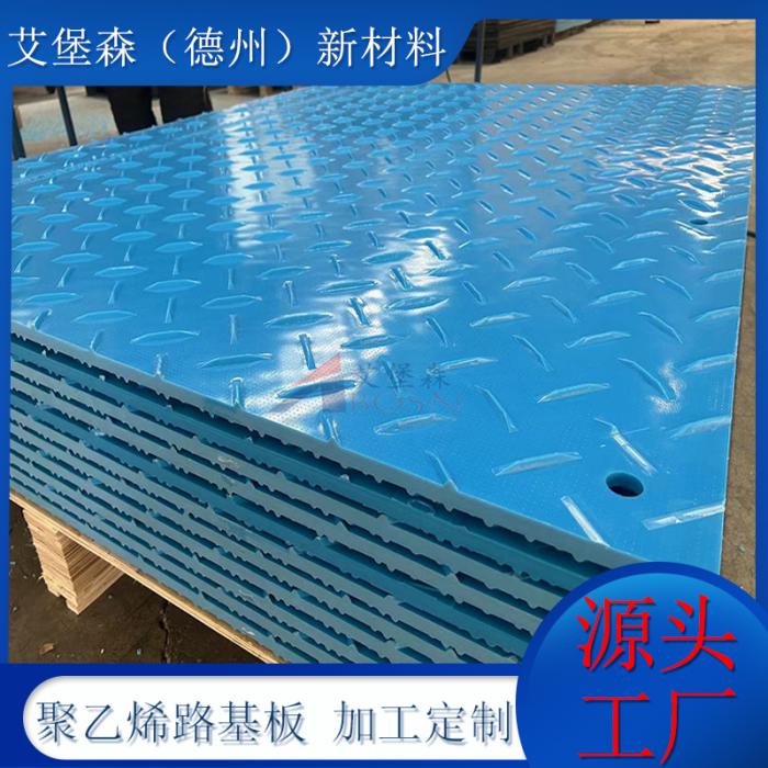 高分子复合防护垫板A聚乙烯铺路垫板泥泞路段铺路板
