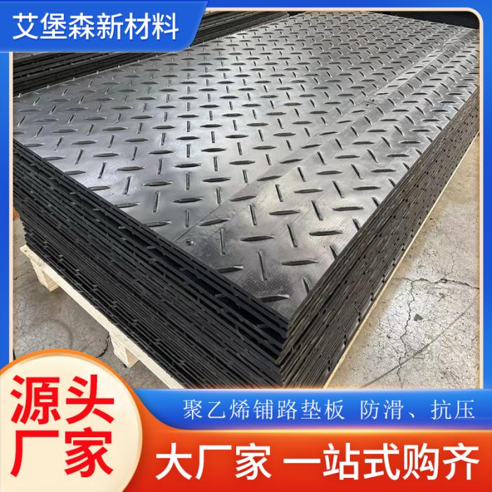 高分子聚乙烯路基板 防滑抗压铺路垫板生产厂家