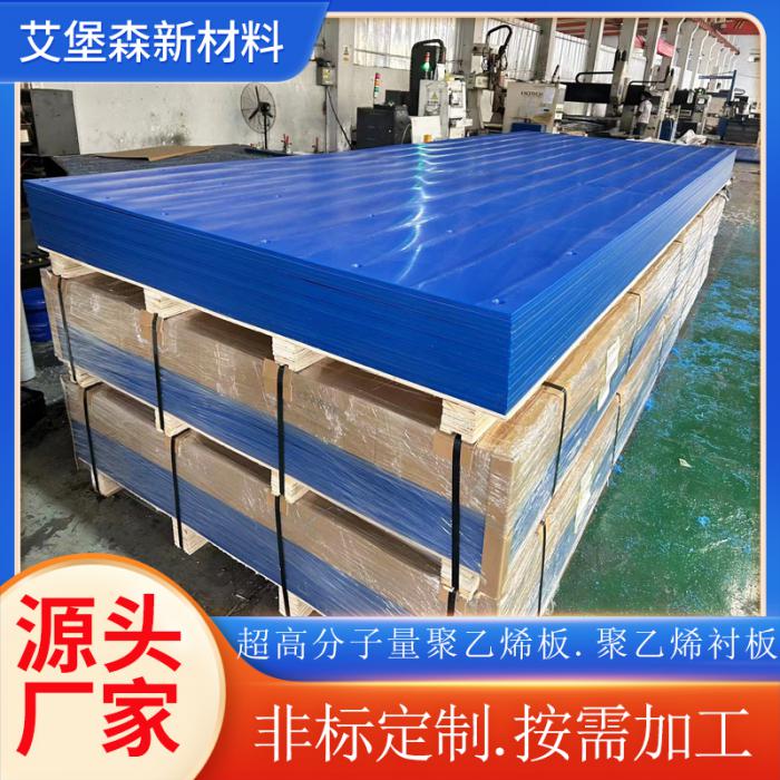 高分子聚乙烯板 超高分子量聚乙烯耐磨衬板