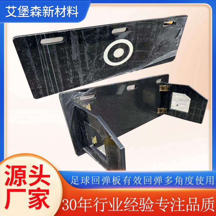 足球训练回弹板 足球反弹训练板生产厂家定制