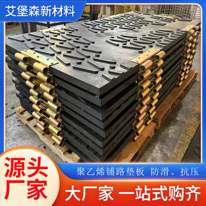 阻燃抗静电铺底板-高密度聚乙烯防滑铺路板