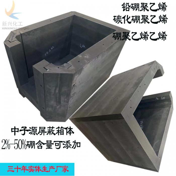 硼聚乙烯防辐射板 