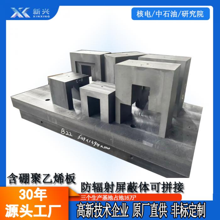 核电领域铅硼聚乙烯板：超高分子量聚乙烯复合防护板