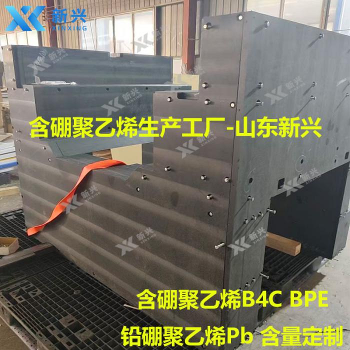 山东新兴超高分子量聚乙烯含硼板（防辐射屏蔽材料）