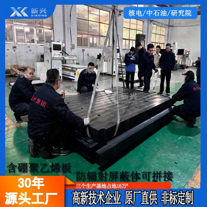 山东新兴｜含硼高密度聚乙烯板源头工厂 35 年核级屏蔽材料智造商