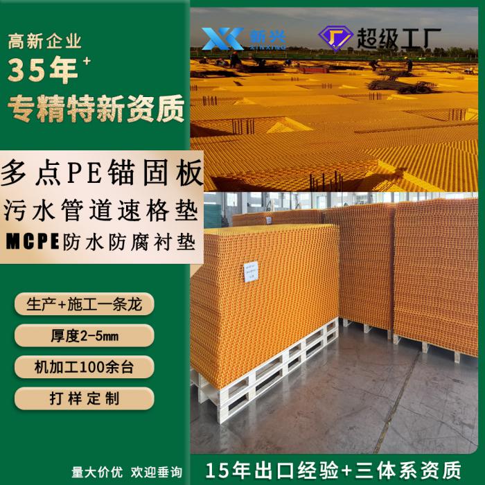 MCPE 防水防腐衬垫_一次铺设三十年防渗防腐无忧