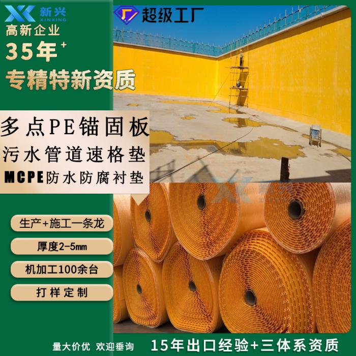 MCPE防水防腐衬垫 低渗透高粘结耐腐蚀衬片