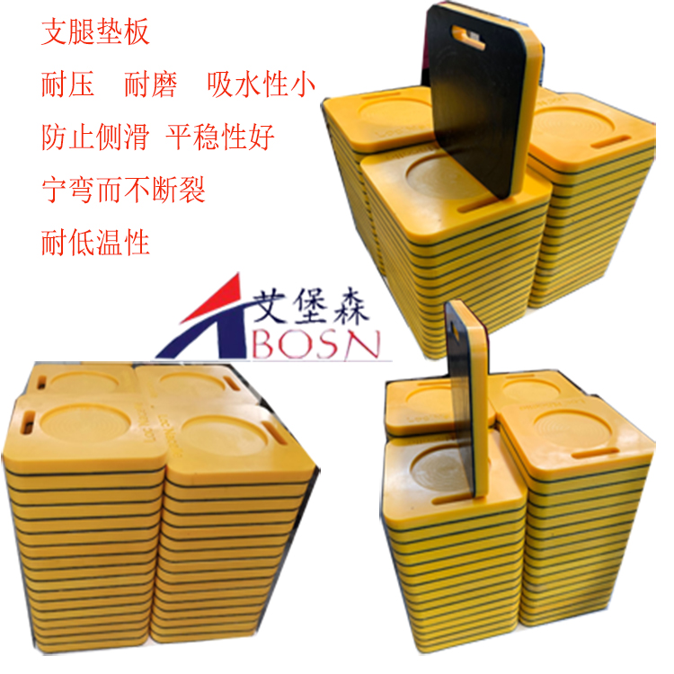 UPE耐磨支腿垫板