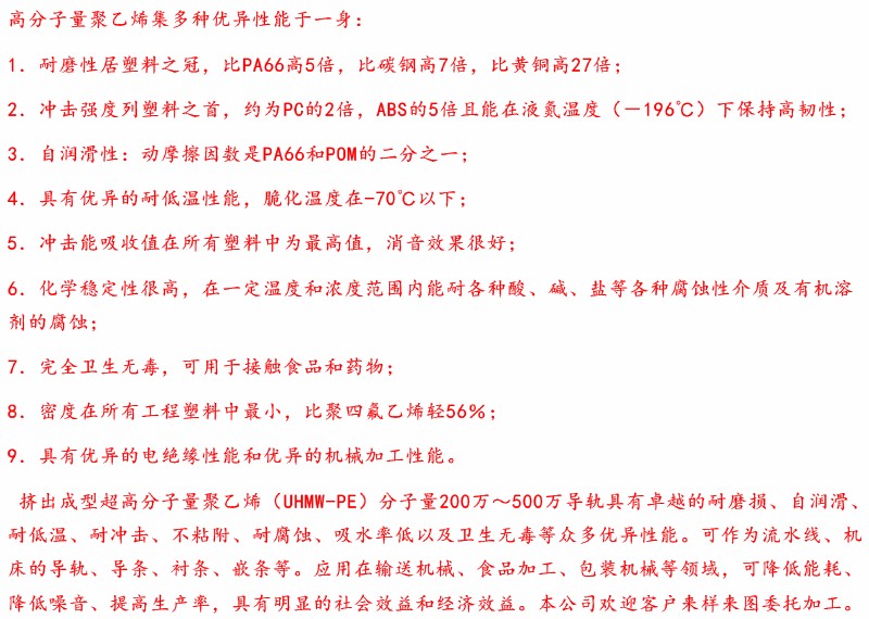 聚乙烯耐磨刮板介绍