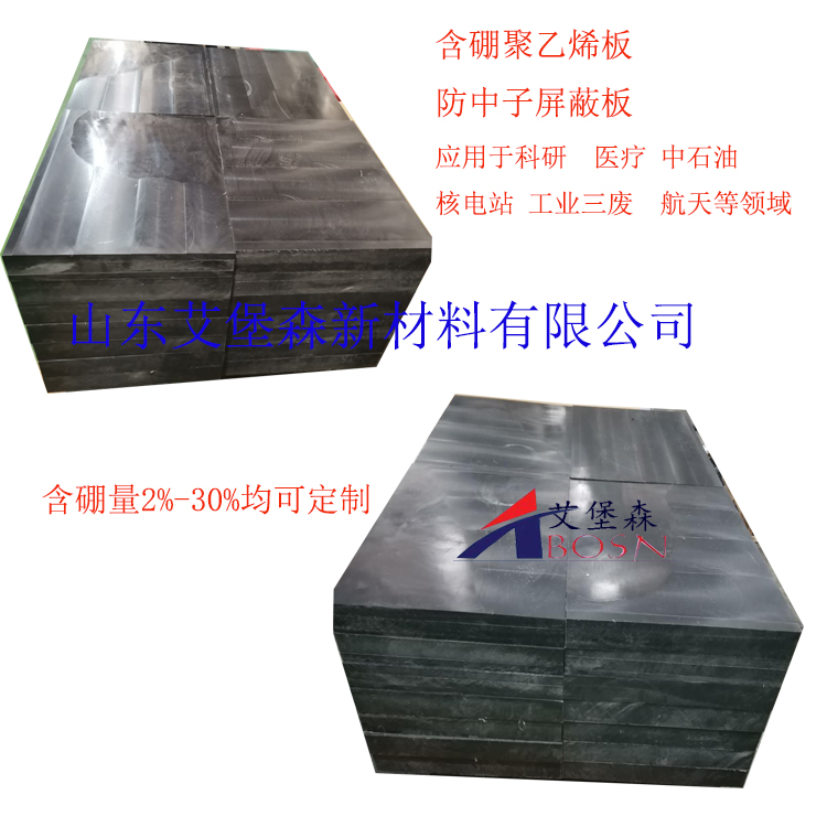 HDPE复合材料含硼板