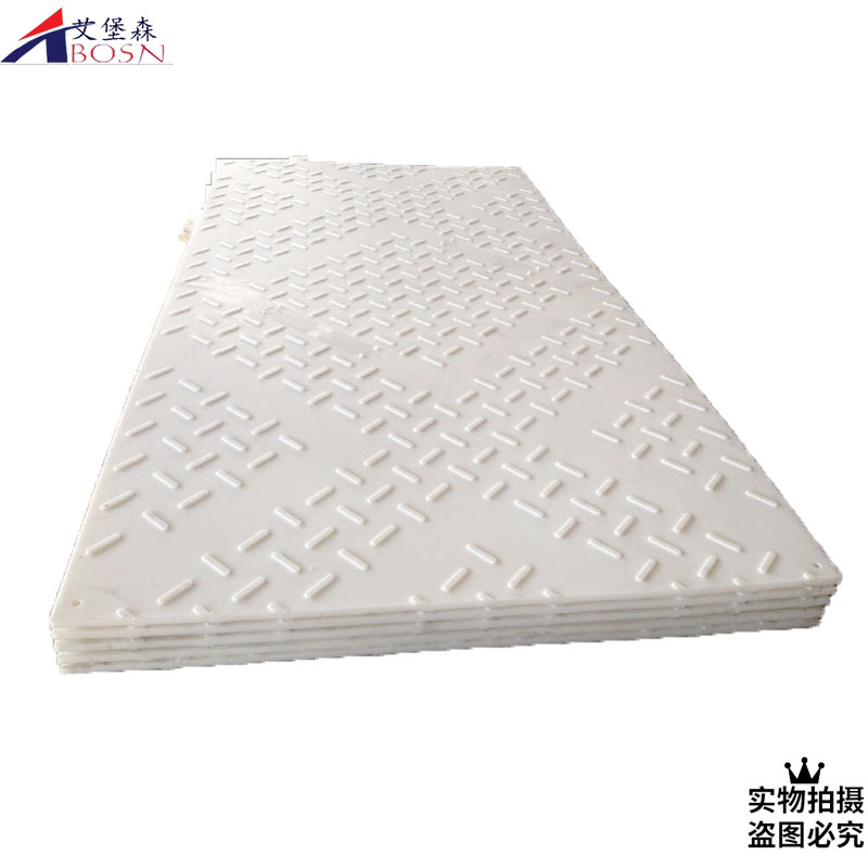 UHMWPE防滑铺路垫板