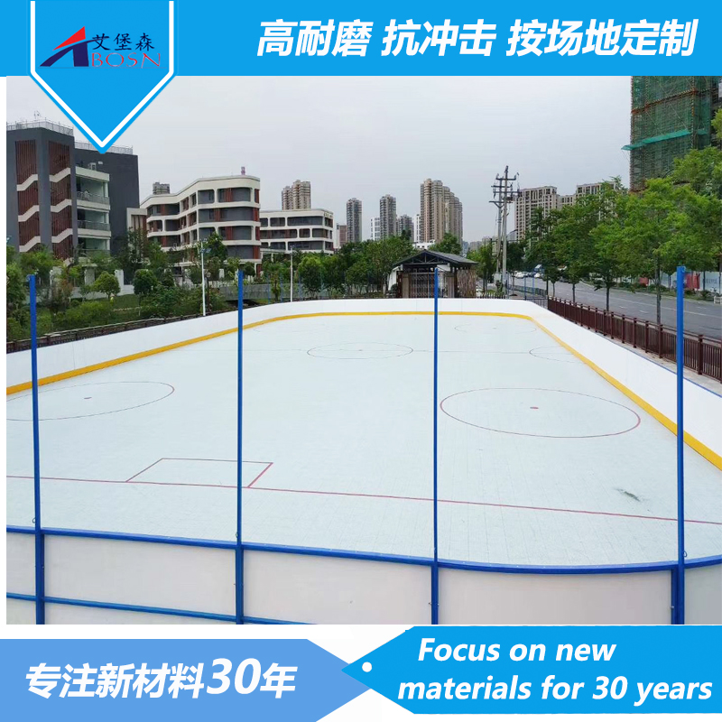 冰球场围栏、仿真冰