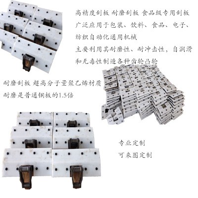 输送机聚乙烯刮