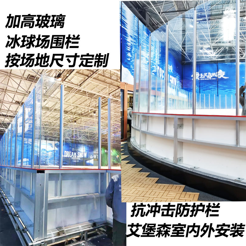 冰球场围栏