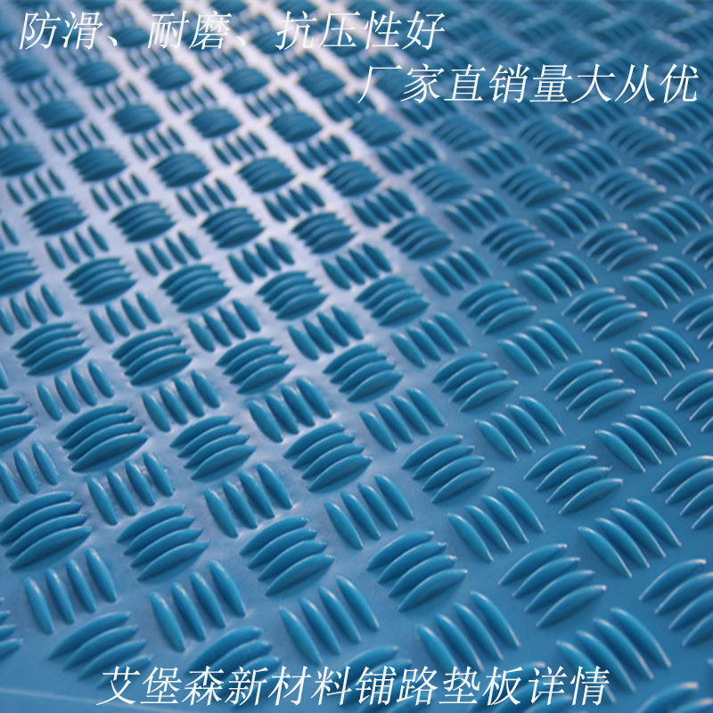 聚乙烯防滑铺路垫板