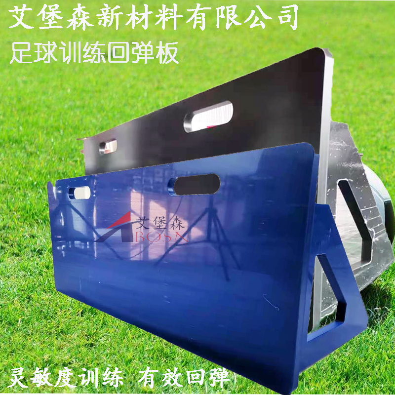 足球回弹板