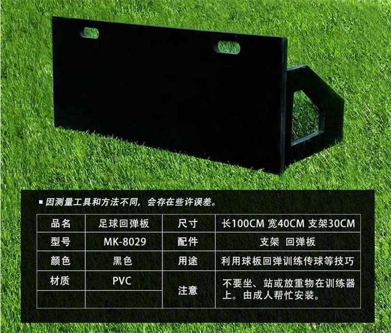 足球回弹板