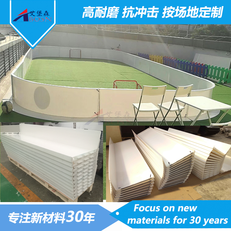 旱地冰球场围挡