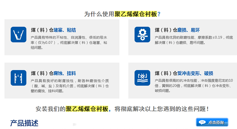 超高分子量聚乙烯煤仓衬板