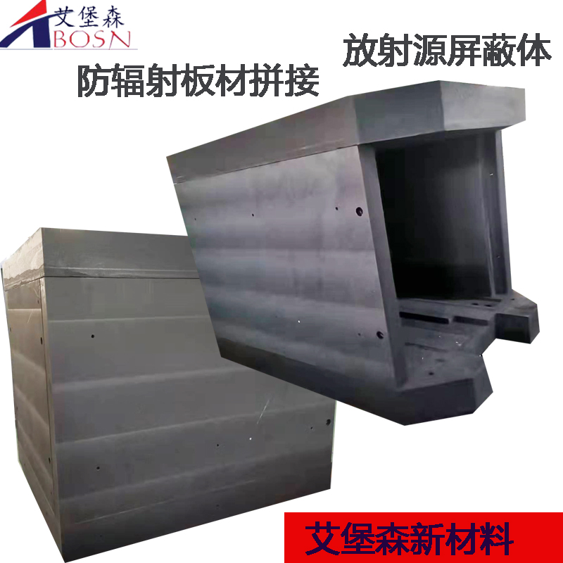 含硼聚乙烯屏蔽体