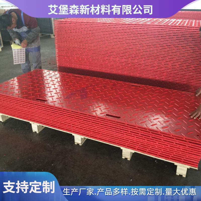 聚乙烯铺路垫板