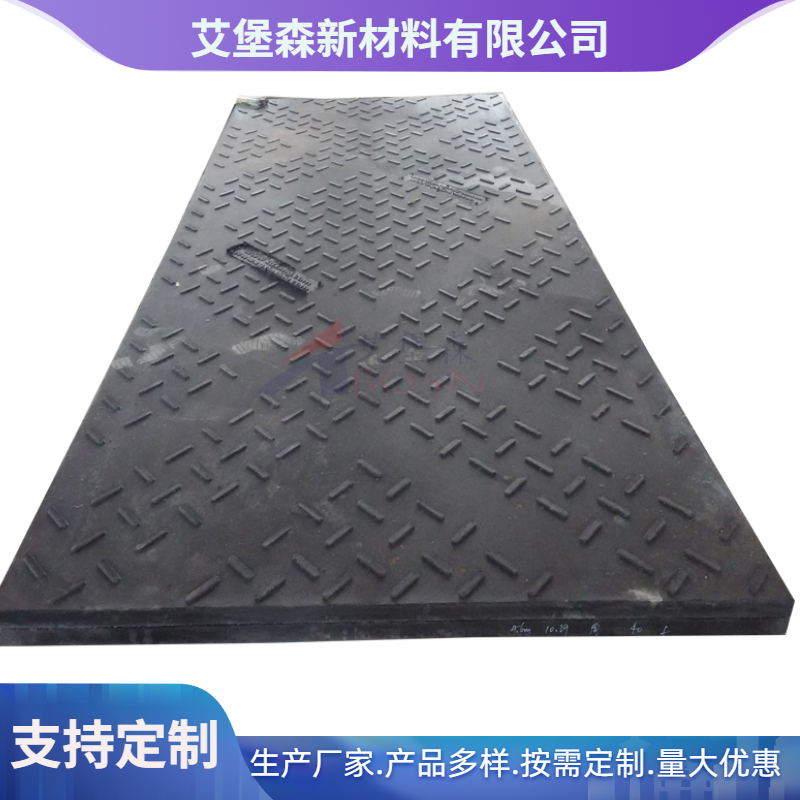 聚乙烯铺路垫板