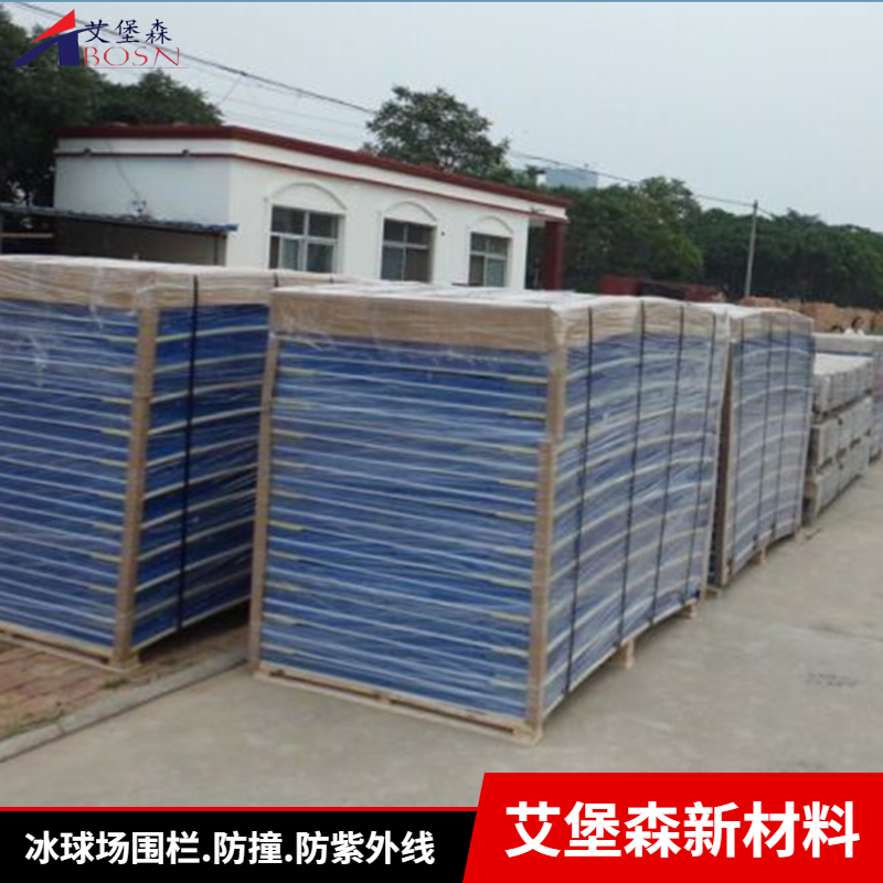 冰球场围栏