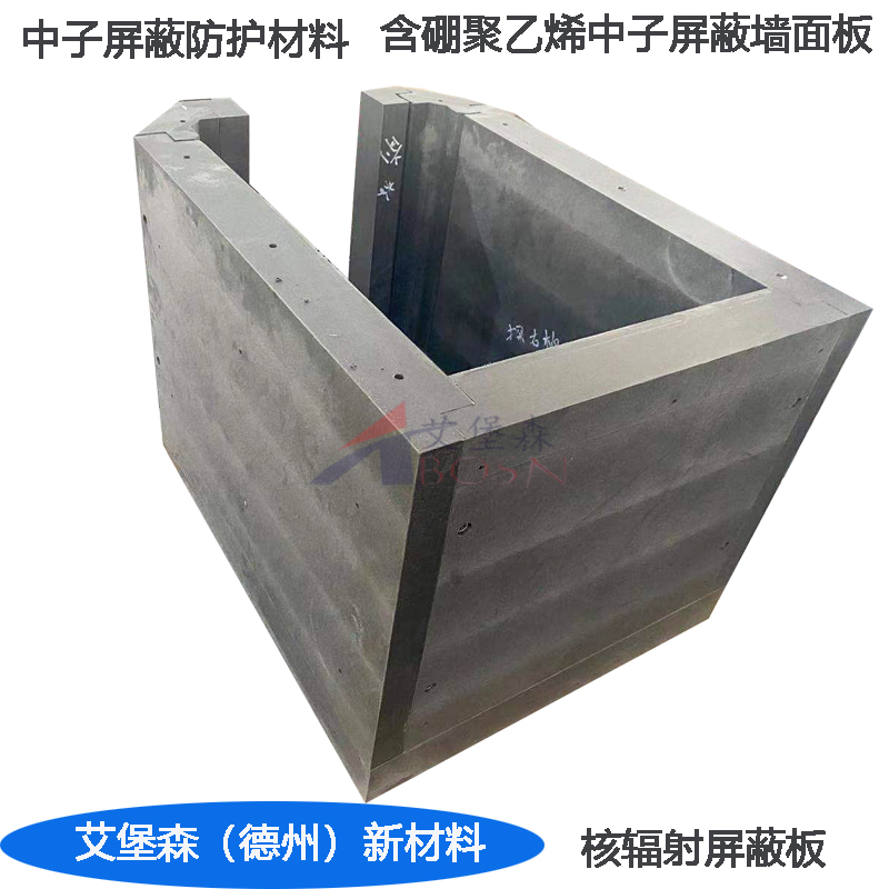 含硼聚乙烯树脂屏蔽层