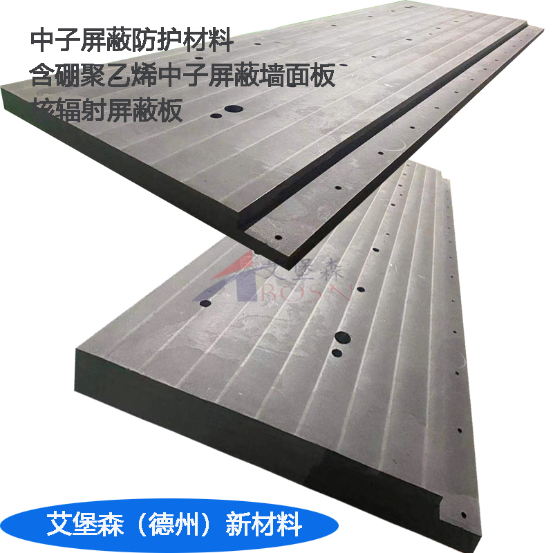 核电辐射含硼聚乙烯板