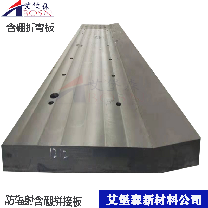 核电辐射含硼聚乙烯板