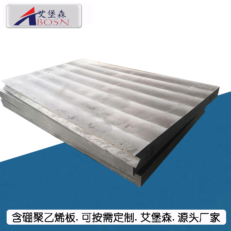 铅硼聚乙烯防辐射板