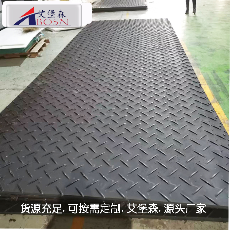 阻燃抗静电铺路垫板