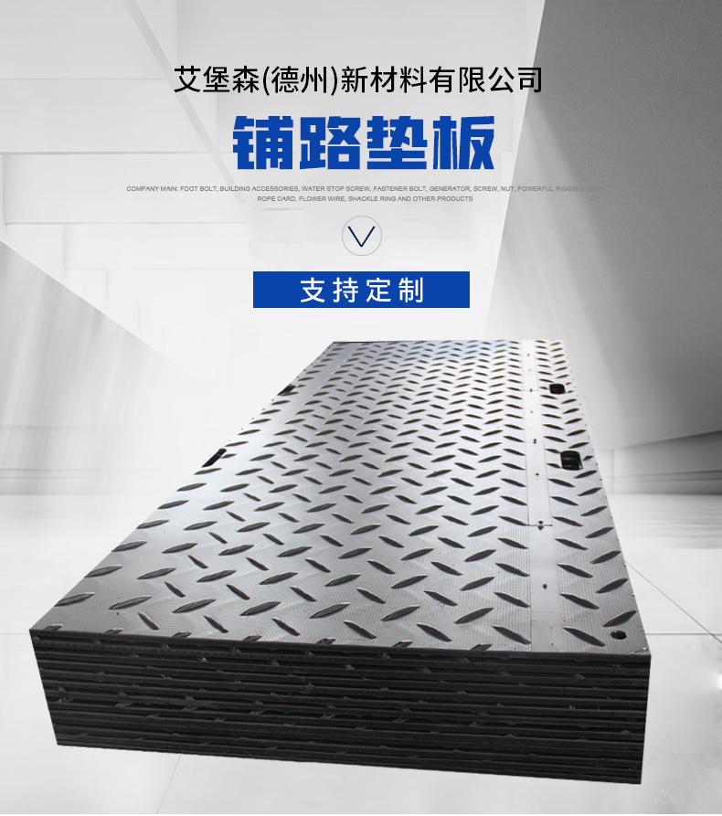 双抗聚乙烯铺路垫板