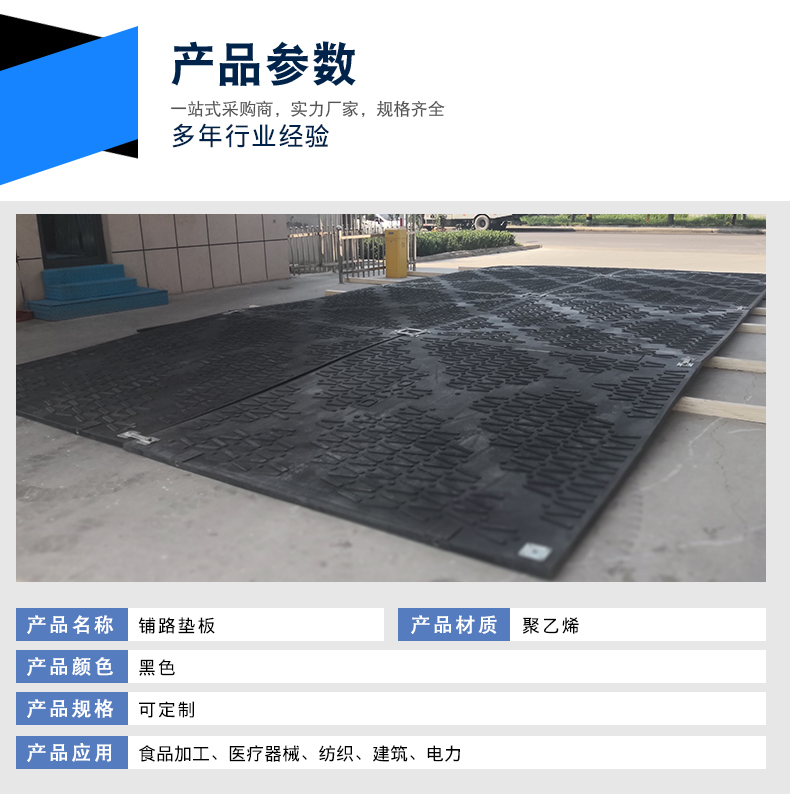 双抗聚乙烯铺路垫板