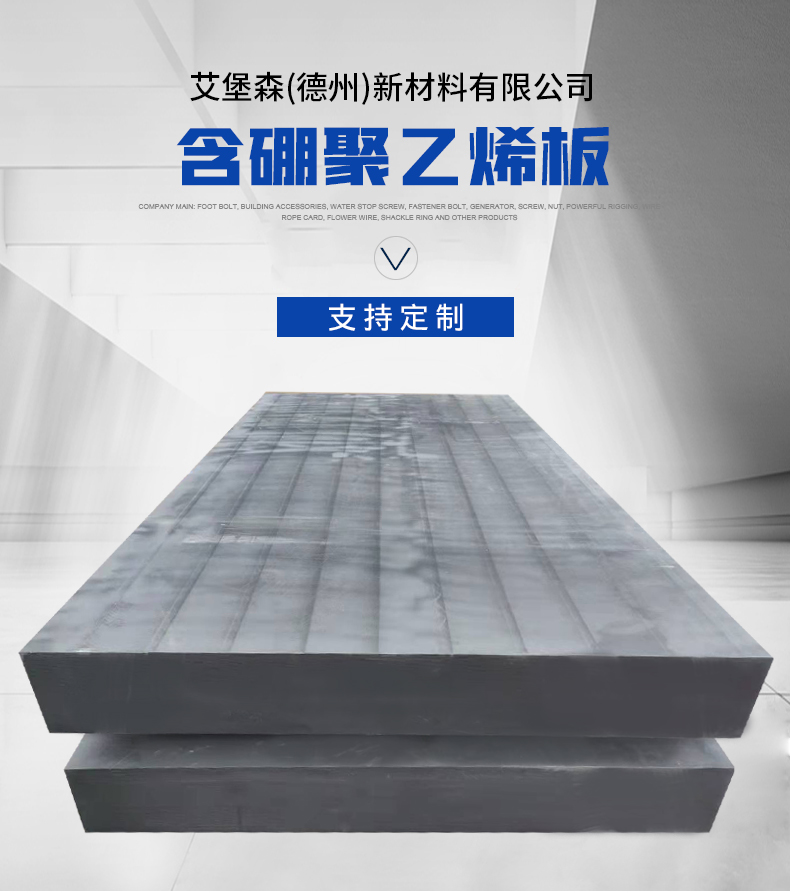 源仓辐射防护罩 含硼聚乙烯板