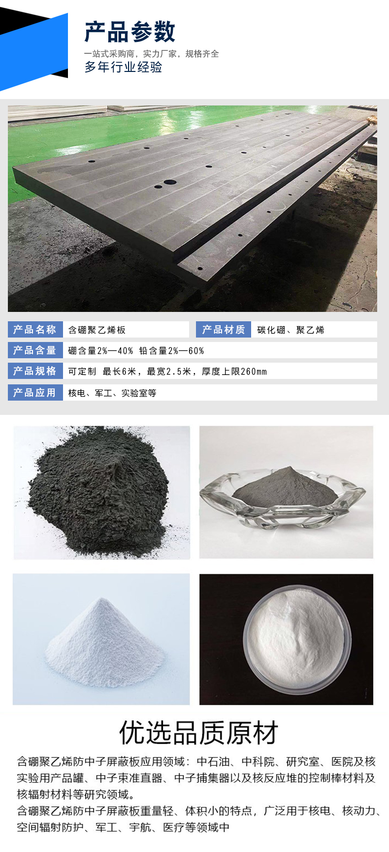 源仓辐射防护罩 含硼聚乙烯板