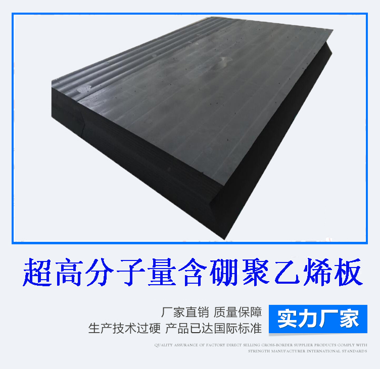 含铅硼聚乙烯板